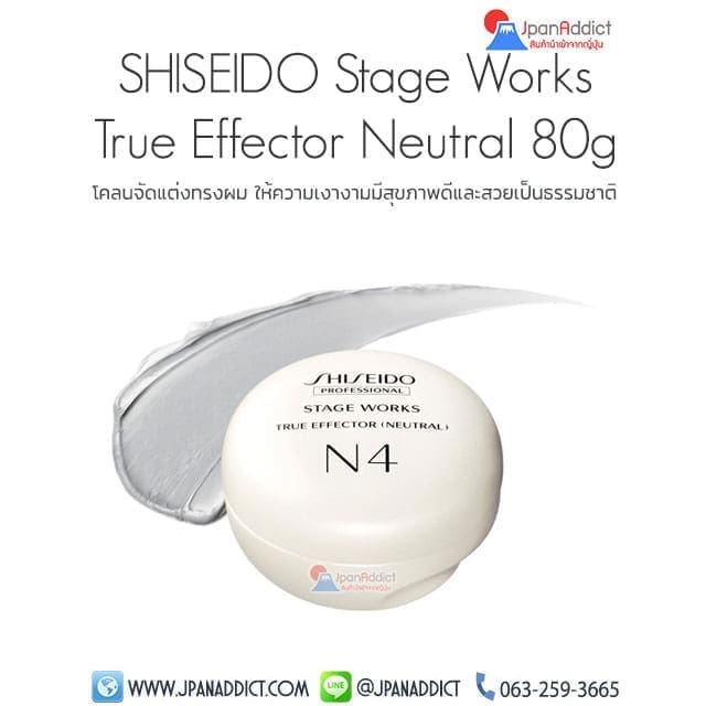 SHISEIDO Stage Works True Effector Neutral 80g