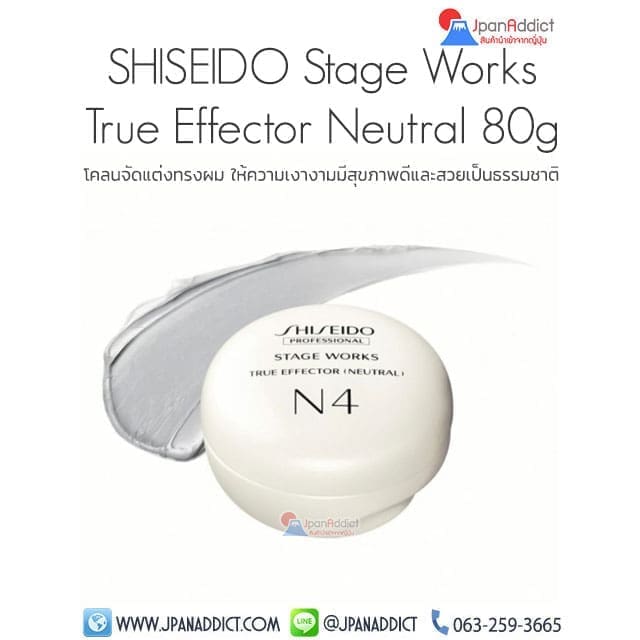 Shiseido Stage Works True Effector Neutral N4 80g โคลนจัดแต่งทรงผม
