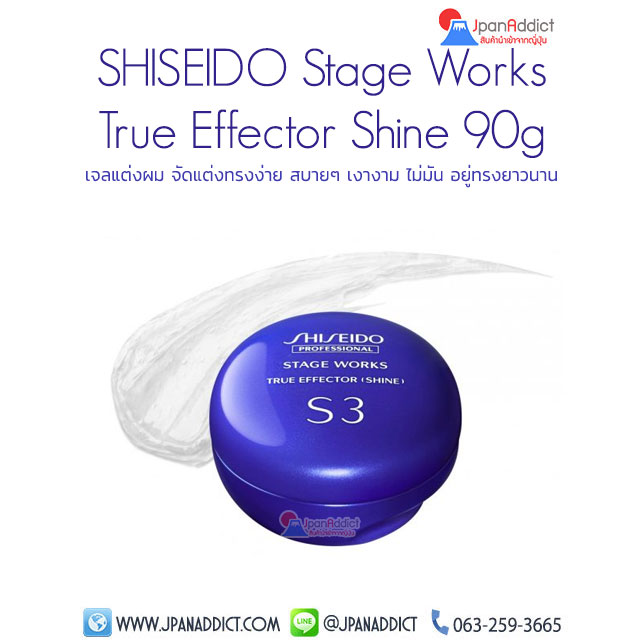Shiseido Stage Works True Effector Shine S3 90g เจลแต่งผม