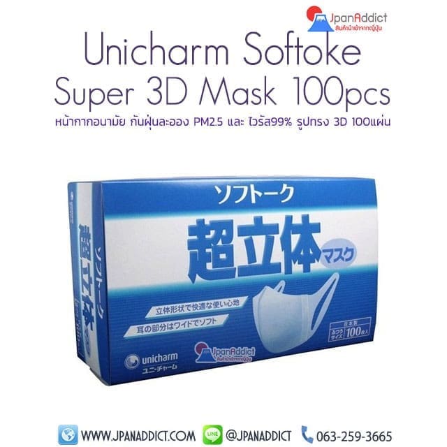 Unicharm 3D Mask หน้ากากอนามัยญี่ปุ่น