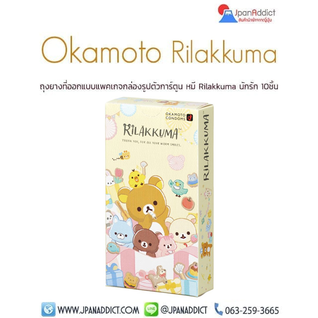 Okamoto Rilakkuma Honey ถุงยางอนามัย โอกาโมโต้ ริลัคคุมะ