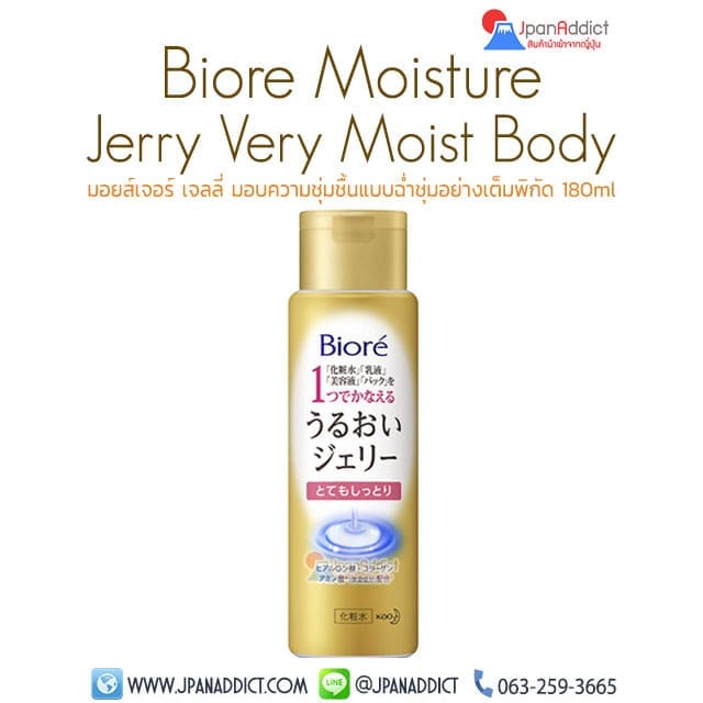 Biore moisture jelly very moist