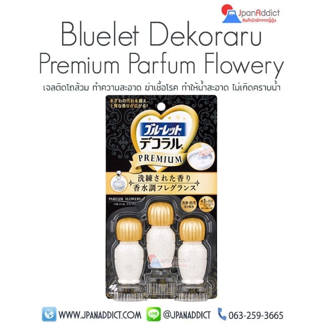 Kobayashi Bluelet Dekoraru Premium Toilet Bowl Cleaner เจลทำความสะอาดโถส้วม ฆ่าเชื้อโรค กลิ่น Parfum Flowery