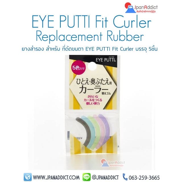 EYE PUTTI Fit Curler Replacement Rubber ยางสำรอง ที่ดัดขนตา