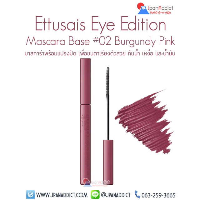 Ettusais Eye Edition Mascara #02 Burgundy Pink มาสคาร่า