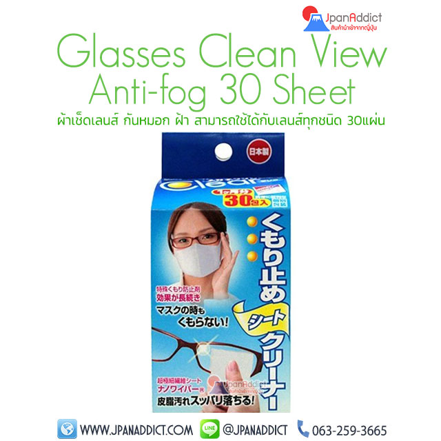Glasses Clean View Anti-fog 30 Sheet ผ้าเช็ดเลนส์