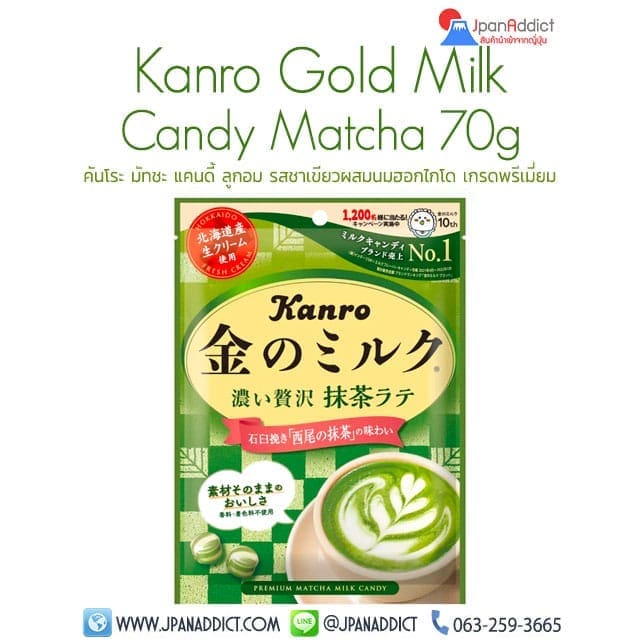 Kanro Gold Milk Candy Matcha 70g ลูกอมรสชาเขียว ผสมนมฮอกไกโด