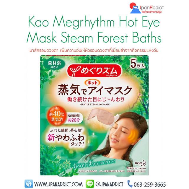 MegRhythm Hot Steam Eye Mask Forest Bath 5pcs