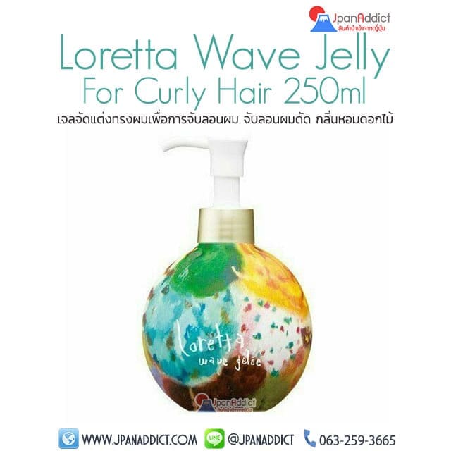 Moltobene Loretta Wave Jelly For Curly Hair 250ml เจลจัดแต่งทรงผม จับลอนผมดัด