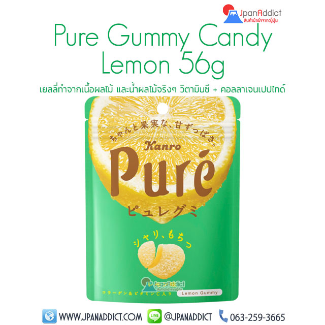 Kanro Pure Gumi Lemon 56g ลูกอมเคี้ยวหนึบ