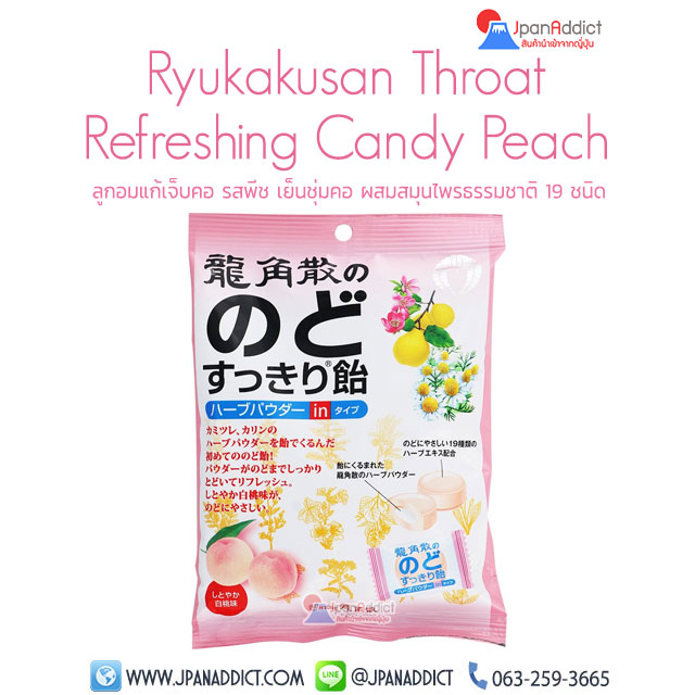 Ryukakusan Throat Refreshing Candy Peach ลูกอมแก้เจ็บคอ รสพีช