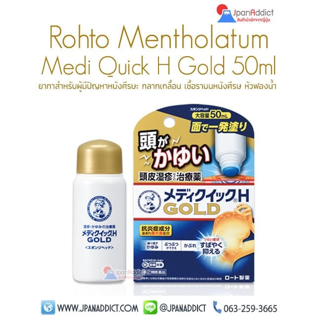 Rohto Mentholatum Medi Quick H Gold 50ml