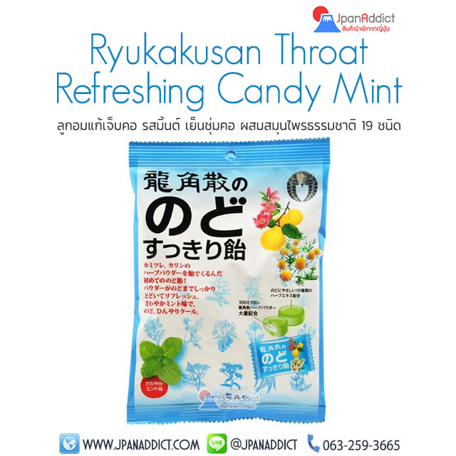 Ryukakusan Throat Refreshing Candy Mint ลูกอมแก้เจ็บคอ รสมิ้นต์