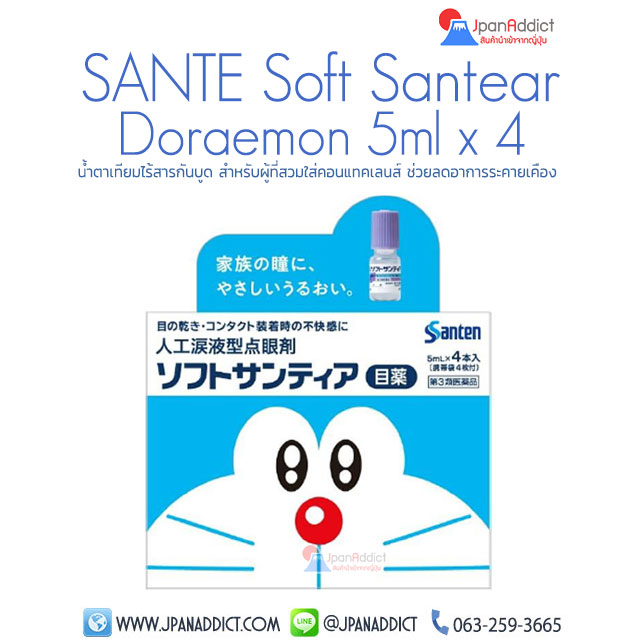 SANTE SOFT SANTEAR Eyedrops Doraemon 5ml x 4 น้ำตาเทียมไม่มีสารกันบูด