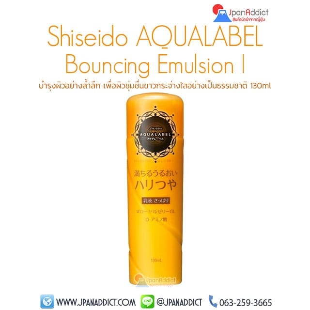 Shiseido AQUALABEL Bouncing Emulsion I 130ml