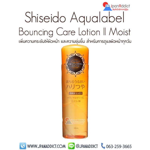 Shiseido Aqualabel Bouncing Care Lotion II Moist