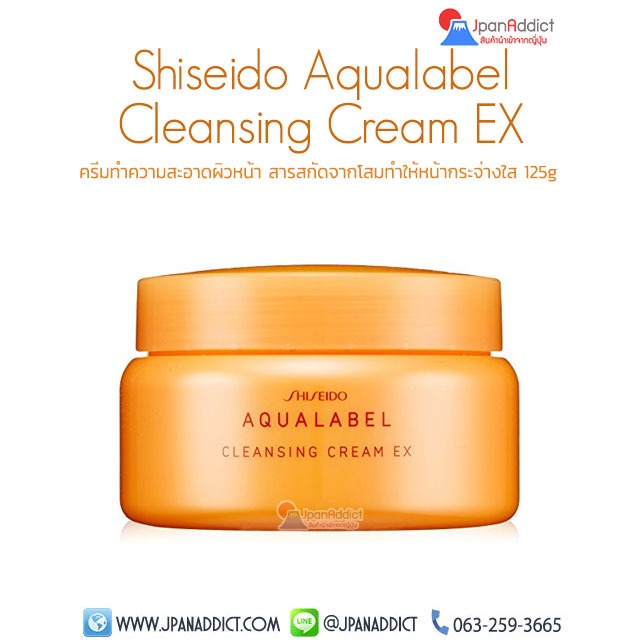 Shiseido Aqualabel Cleansing Cream EX 125g