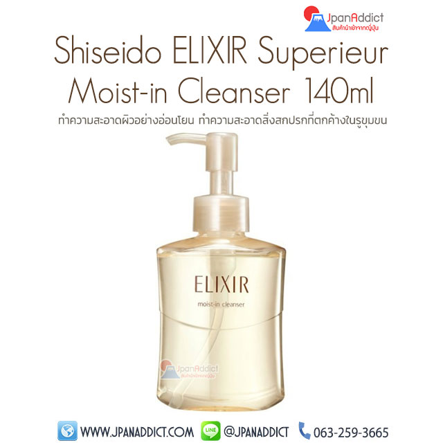 Shiseido Elixir Superieur Moist-in Cleanser 140ml เจลล้างหน้า