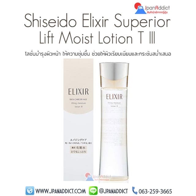Shiseido Elixir Superior Lift Moist Lotion T III 170ml โลชั่นบำรุงผิวหน้า