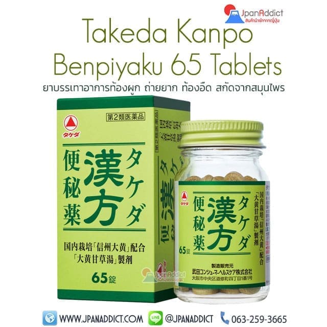 Takeda Kanpo Benpiyaku 65 Tablets ยาบรรเทาอาการท้องผูก ยาถ่ายญี่ปุ่น