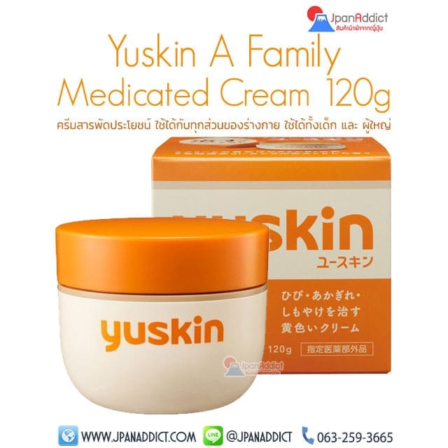 Yuskin A Family Medicated Cream 120g ครีมสารพัดประโยชน์