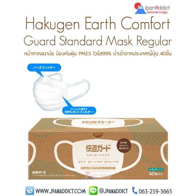 Hakugen Earth Comfort Guard Standard Mask Regular