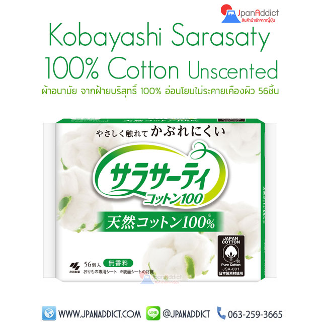 Kobayashi Sarasaty Cotton ผ้าอนามัยญี่ปุ่น