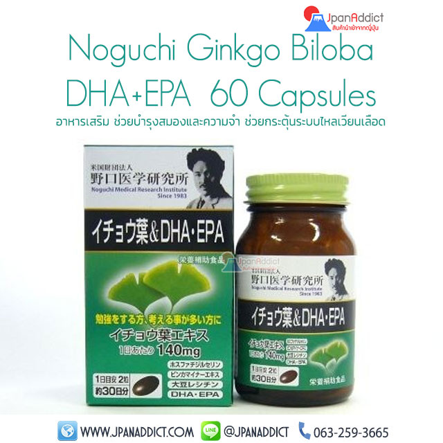 Noguchi Ginkgo Biloba DHA+EPA 60 เม็ด กิงโก บิโลบา อาหารเสริม