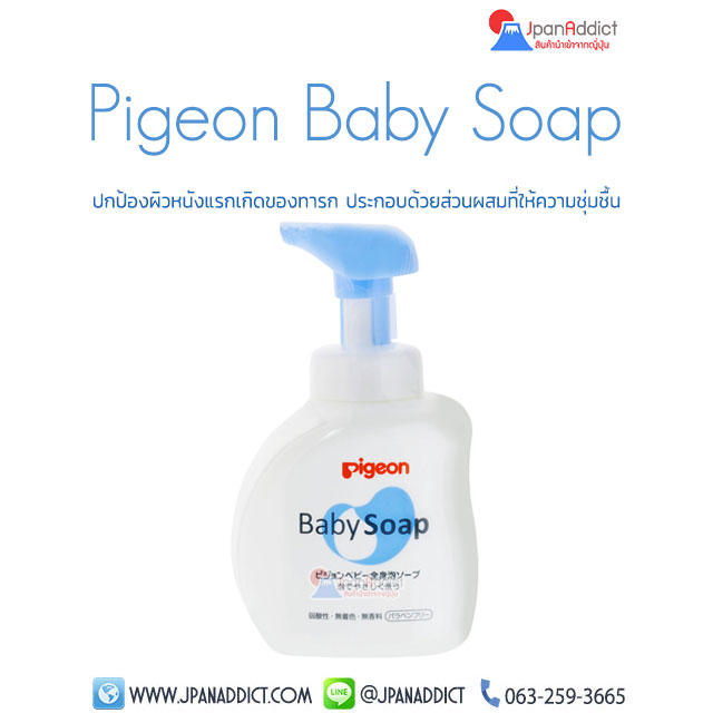 Pigeon Baby Soap 500ml พีเจ้น สบู่อาบน้ำเด็ก