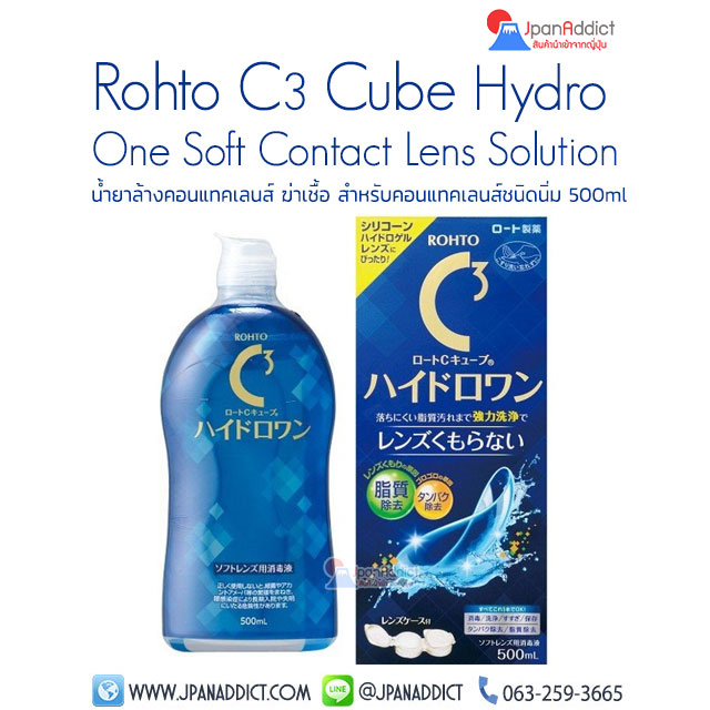 Rohto C3 Cube Hydro One Soft Contact Lens Solution 500ml น้ำยาล้างคอนแทคเลนส์