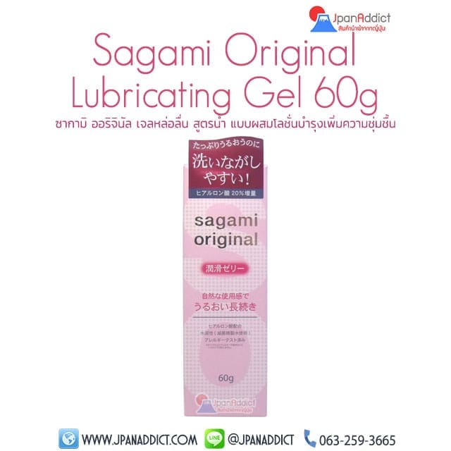 Sagami Original Lubricating Gel 60g เจลหล่อลื่น Sagami Original Lubricating Gel 60g เจลหล่อลื่น