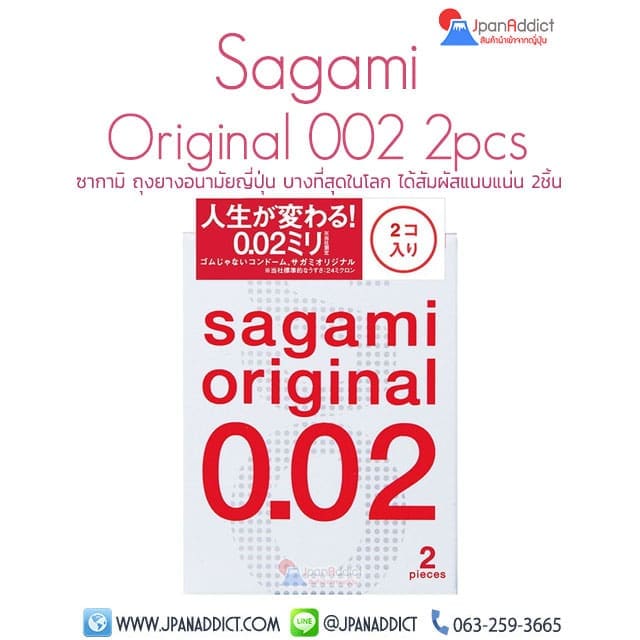 Sagami Original 002 ซากามิ ถุงยางอนามัยญี่ปุ่น