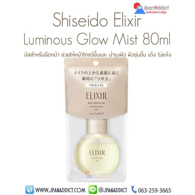 Shiseido Elixir Luminous Glow Mist 80ml