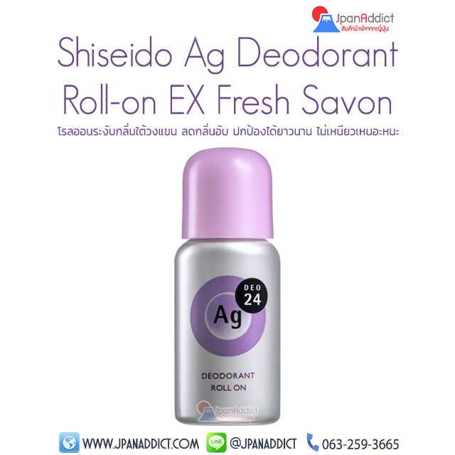 Shiseido Ag DEO24 Deodorant Roll-on EX Fresh Savon 40ml โรลออนระงับกลิ่นกาย