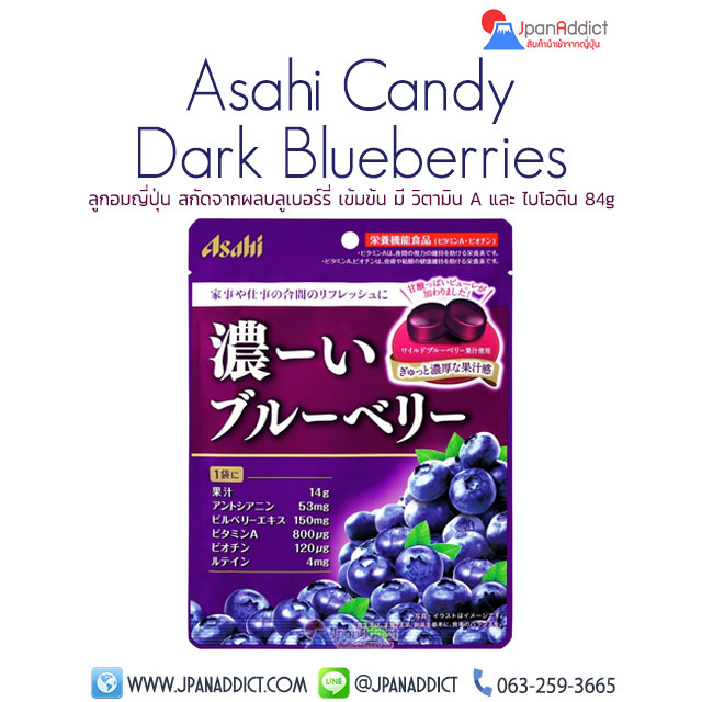 Asahi Dark Blueberries Candy 84g ลูกอมญี่ปุ่น