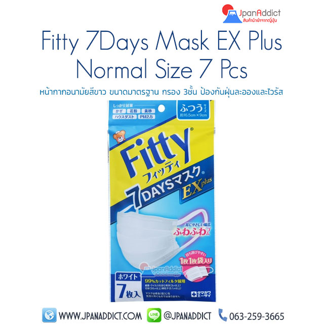 Fitty 7Days Mask EX Plus Normal Size 7 Pcs หน้ากากอนามัย