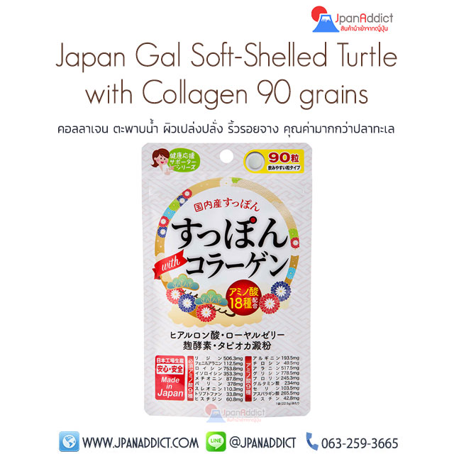 Japan Gal SC Soft-Shelled Turtle 90เม็ด คอลลาเจน ตะพาบน้ำ