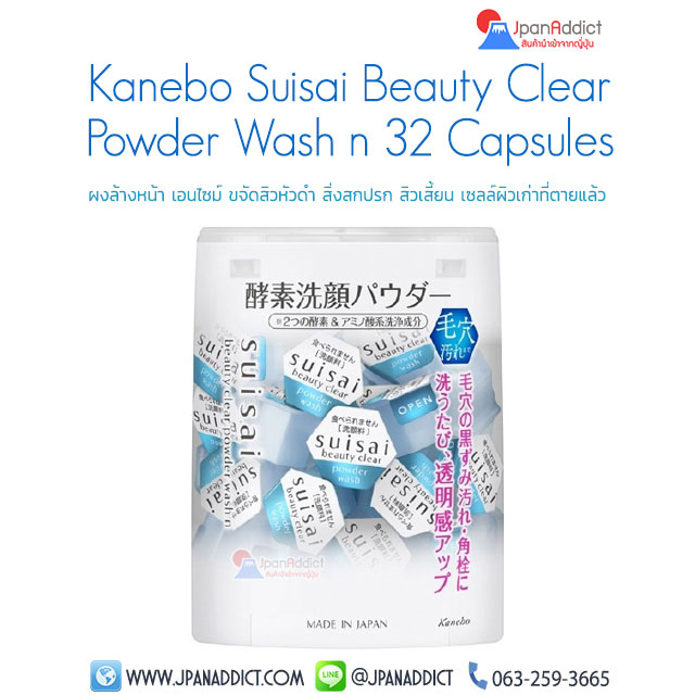 Kanebo Suisai Beauty Clear Powder Wash n 32 Capsules ผงล้างหน้า เอนไซม์
