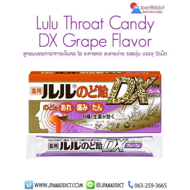 Daiichi Sankyo Lulu Throat Candy DX Grape Flavor 12 Tablets ลูกอมแก้ไอ