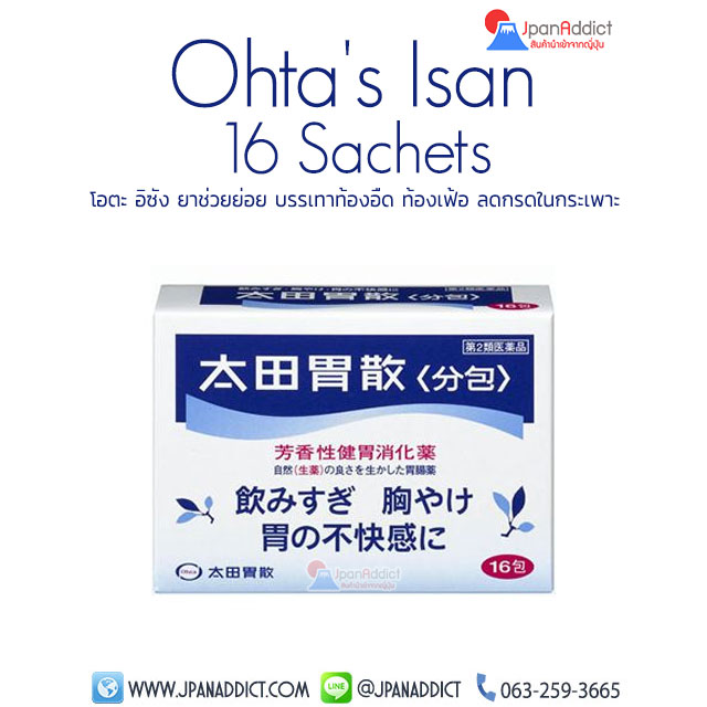 Ohta's Isan 16 ซอง โอตะ อิซัง ยาช่วยย่อย บรรเทาท้องอืด