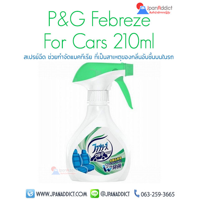 P&G Febreze For Cars 210ml สเปรย์ฉีด