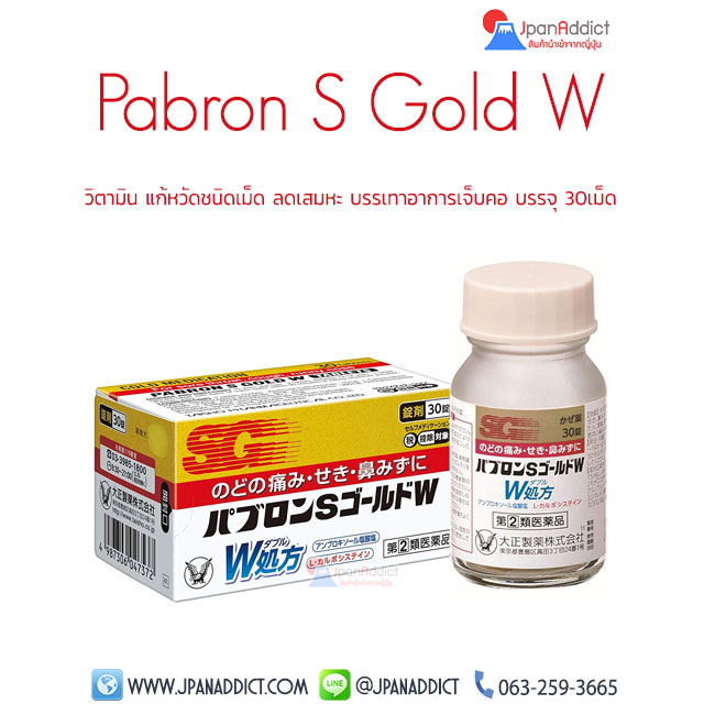 Taisho Pabron S Gold W Tablet 30Tablets ยาแก้หวัด ชนิดเม็ด