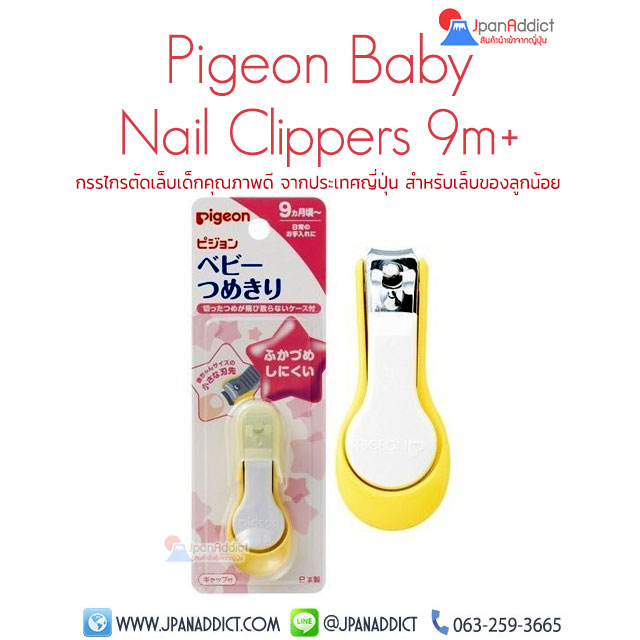 Pigeon Baby Nail Clippers 9m+ กรรไกรตัดเล็บเด็กพีเจ้น