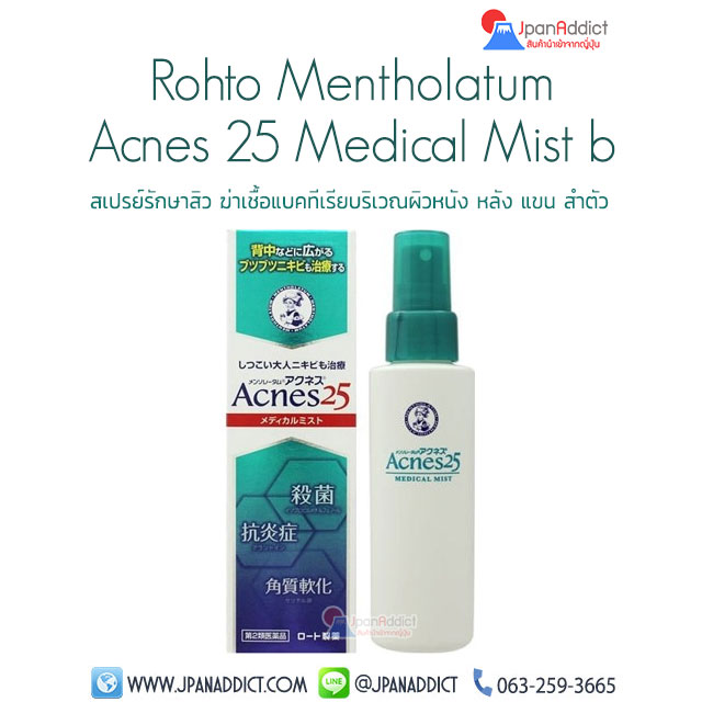 Rohto Mentholatum Acnes 25 Medical Mist b 100ml สเปรย์รักษาสิวที่หลัง