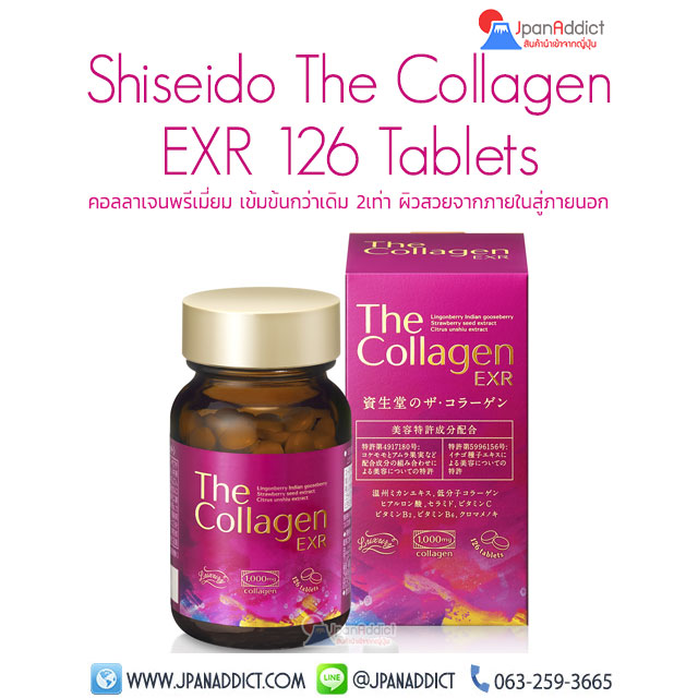 Shiseido The Collagen EXR Tablet 126 เม็ด ชิเซโด้ คอลลาเจน พรีเมี่ยม