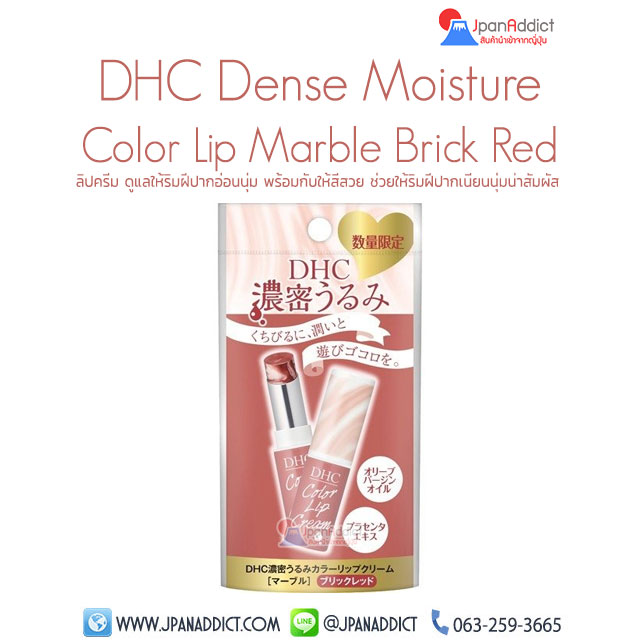 DHC Dense Moisture Color Lip Marble Brick Red ลิปครีม