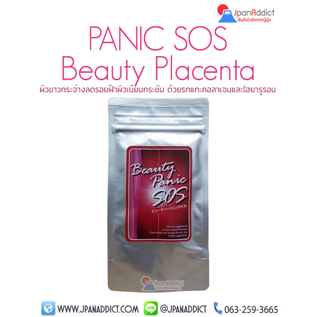 Beauty Placenta Panic SOS อาหารเสริมบำรุงผิว