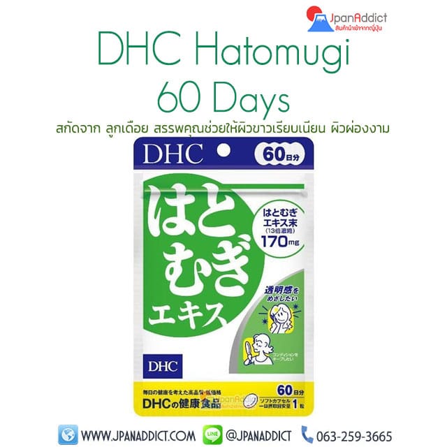 DHC Hatomugi 60 Days สกัดจากลูกเดือย