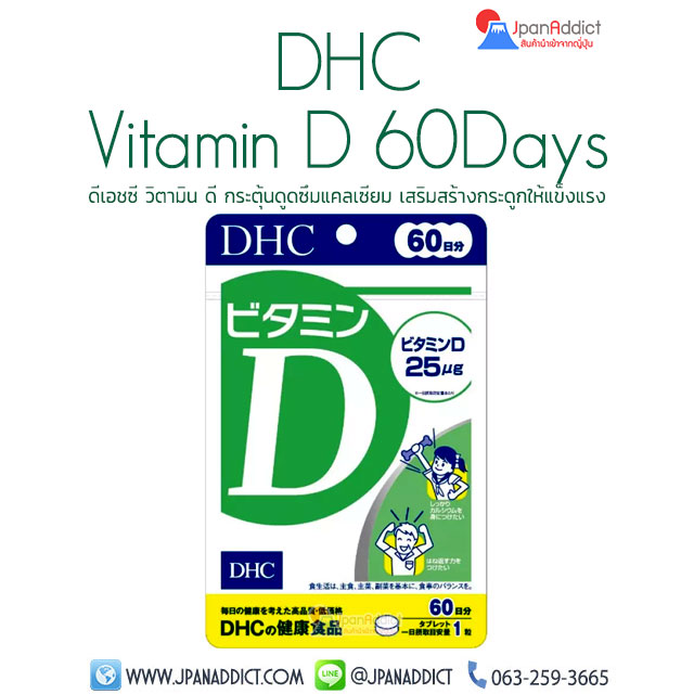 DHC Vitamin D 60Days ดีเอชซี วิตามิน ดี
