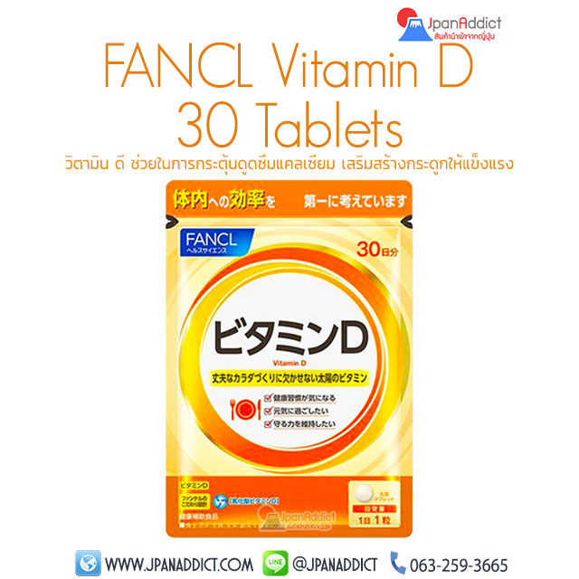 FANCL Vitamin D